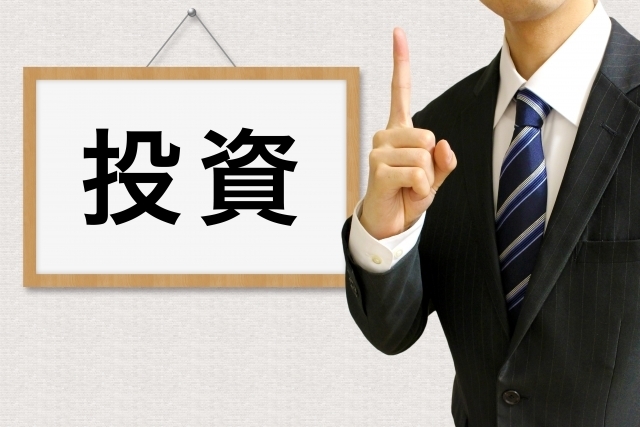 投資用物件